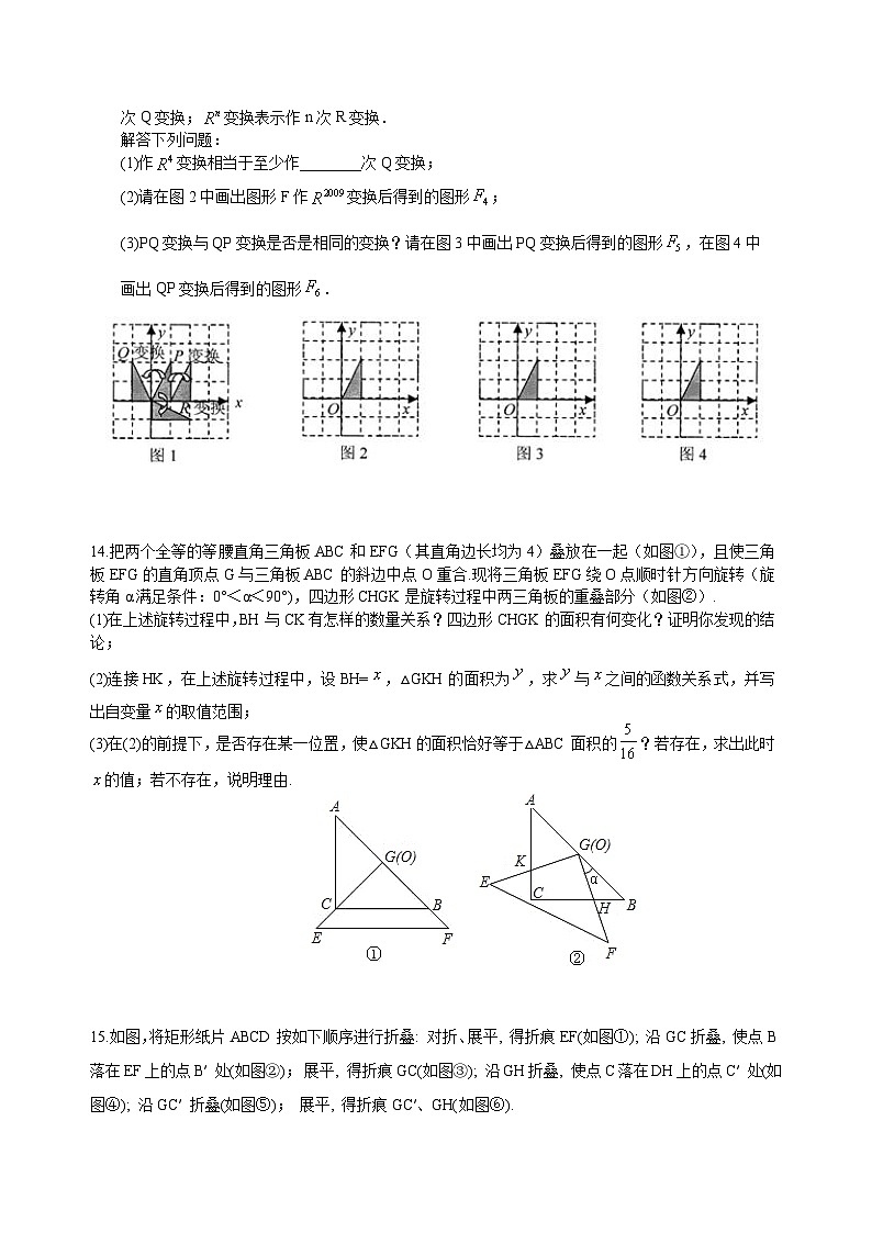 初中数学中考复习:46图形的变化(含答案)第3页