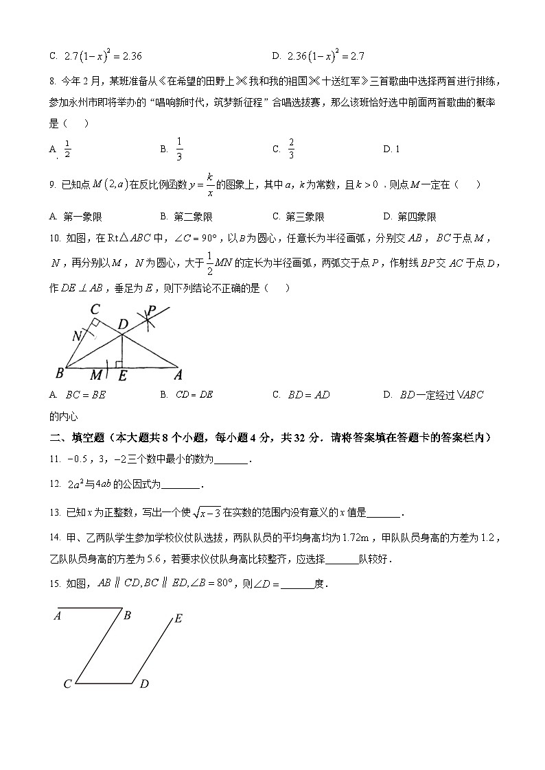 2023年湖南省永州市數(shù)學(xué)中考真題(含答案)第2頁(yè)