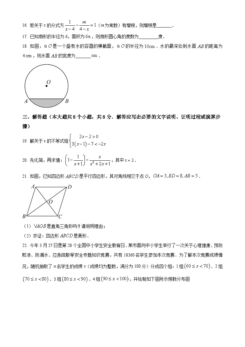 2023年湖南省永州市數(shù)學(xué)中考真題(含答案)第3頁(yè)