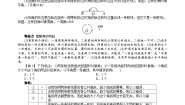 初中数学沪科版七年级上册4.4  角学案