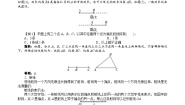 数学七年级上册4.2  线段、射线、直线学案