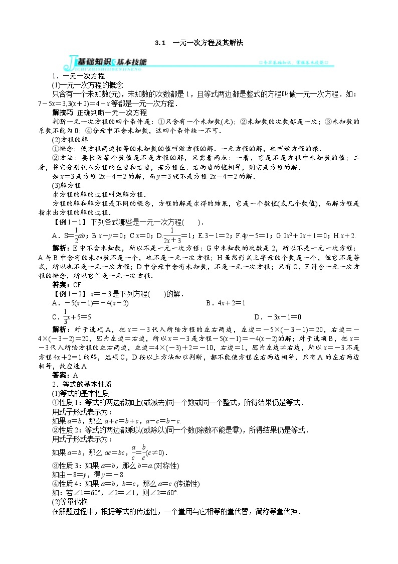 沪科版数学七年级上册 3.1　一元一次方程及其解法 学案01