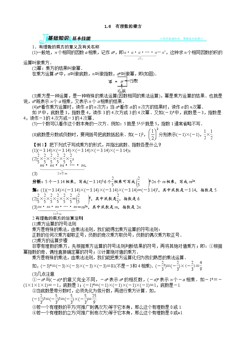 沪科版数学七年级上册 1.6　有理数的乘方 学案01