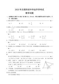 23江苏无锡中考数学真题