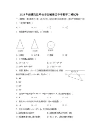 2023年新疆克拉玛依市白碱滩区中考数学二模试卷（含解析）