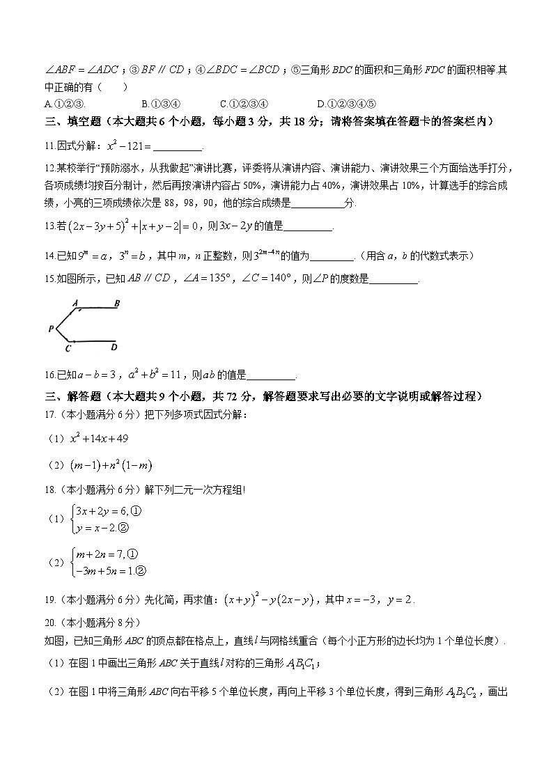 湖南省永州市冷水滩区2022—2023学年七年级下学期期末数学试题(含答案)第3页