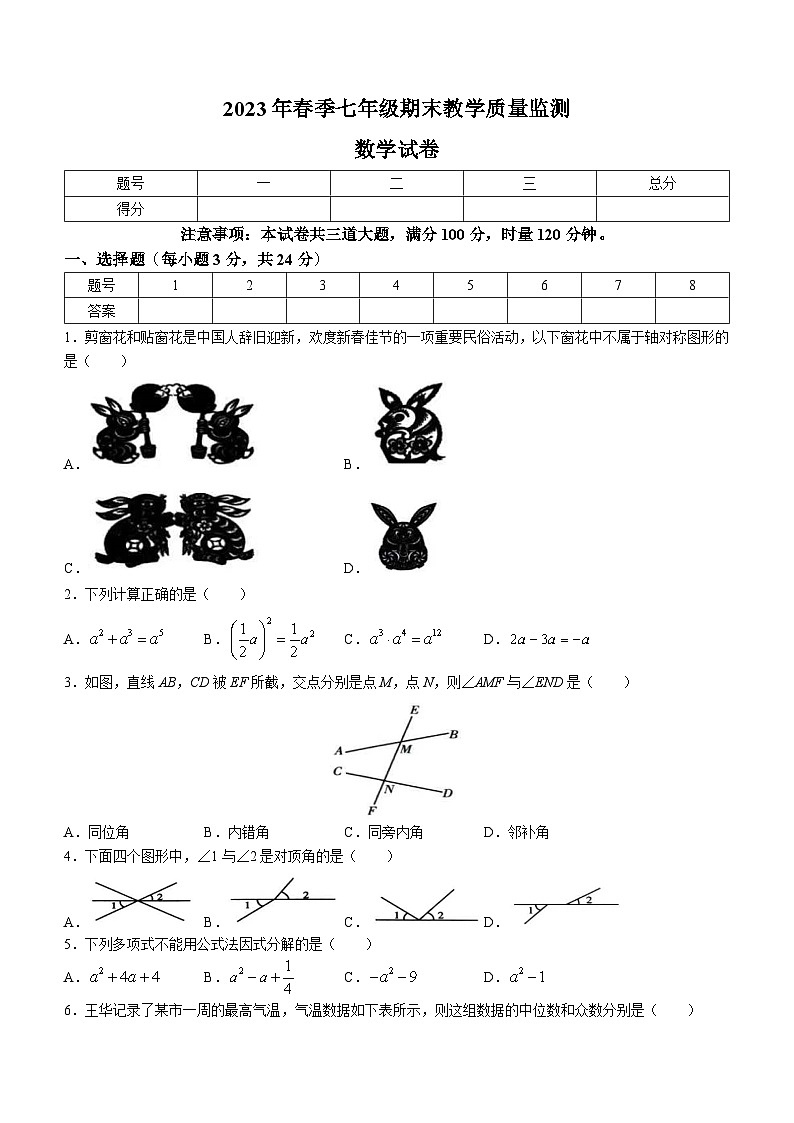 湖南省张家界市桑植县2022-2023学年七年级下学期6月期末数学试题(含答案)第1页