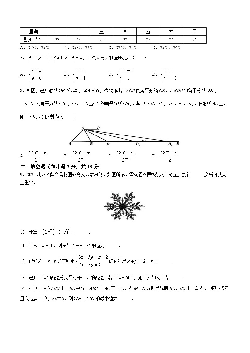 湖南省张家界市桑植县2022-2023学年七年级下学期6月期末数学试题(含答案)第2页