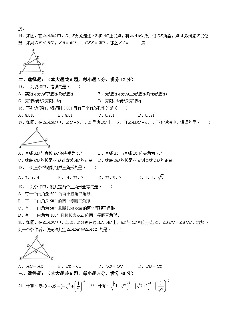 上海市杨浦区2022-2023学年七年级下学期期末考试数学试题(含答案)第2页