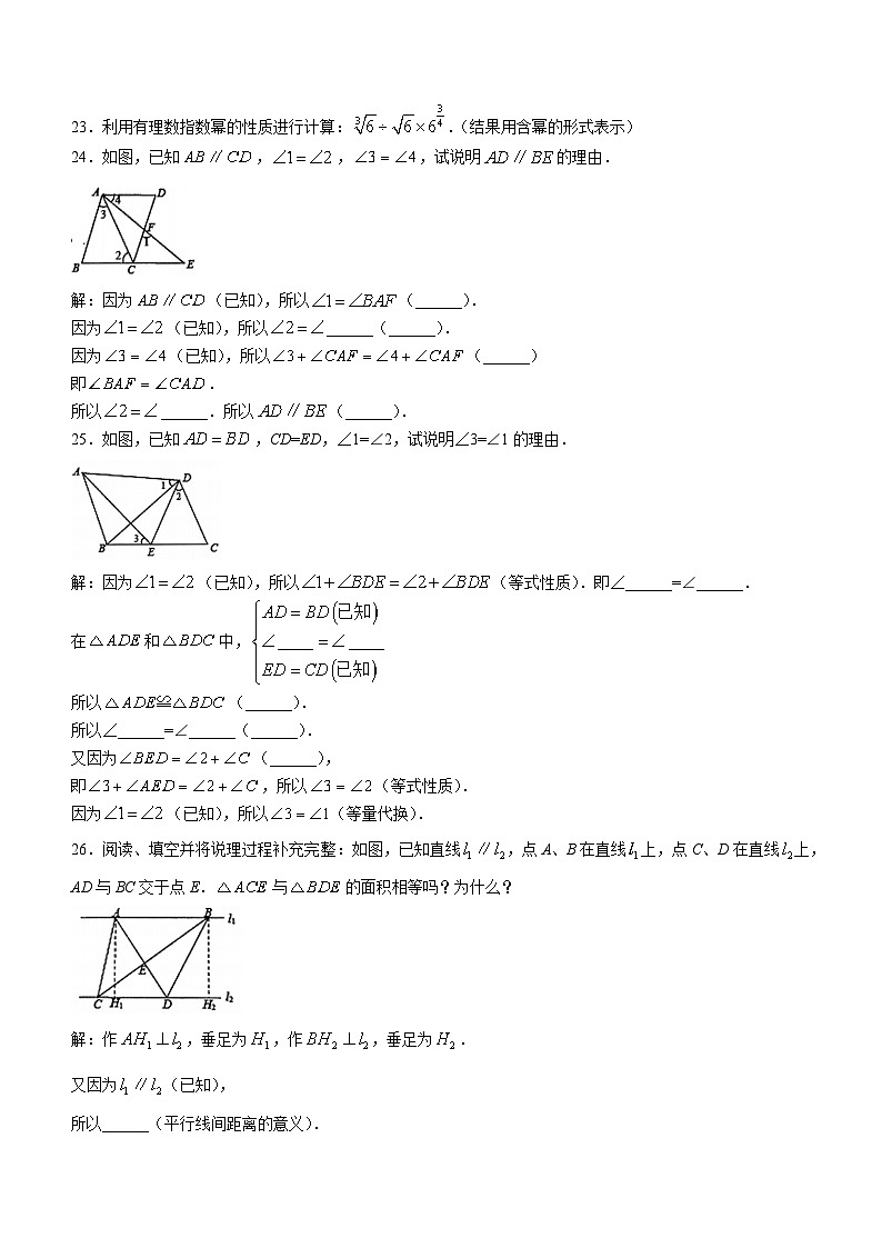 上海市杨浦区2022-2023学年七年级下学期期末考试数学试题(含答案)第3页