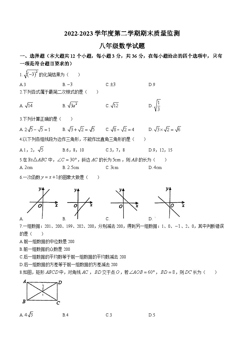 河北省保定市定州市2022-2023学年八年级下学期期末数学试题(含答案)第1页