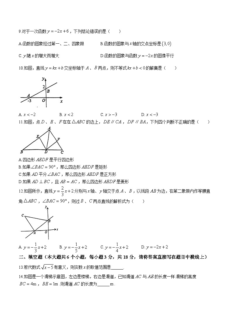 河北省保定市定州市2022-2023学年八年级下学期期末数学试题(含答案)第2页
