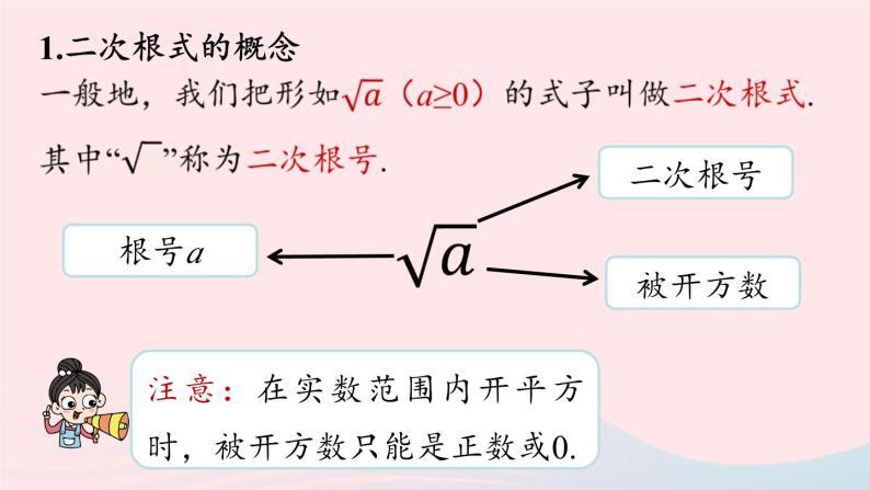 2023八年级数学下册第16章二次根式小结课第1课时课件（人教版）04