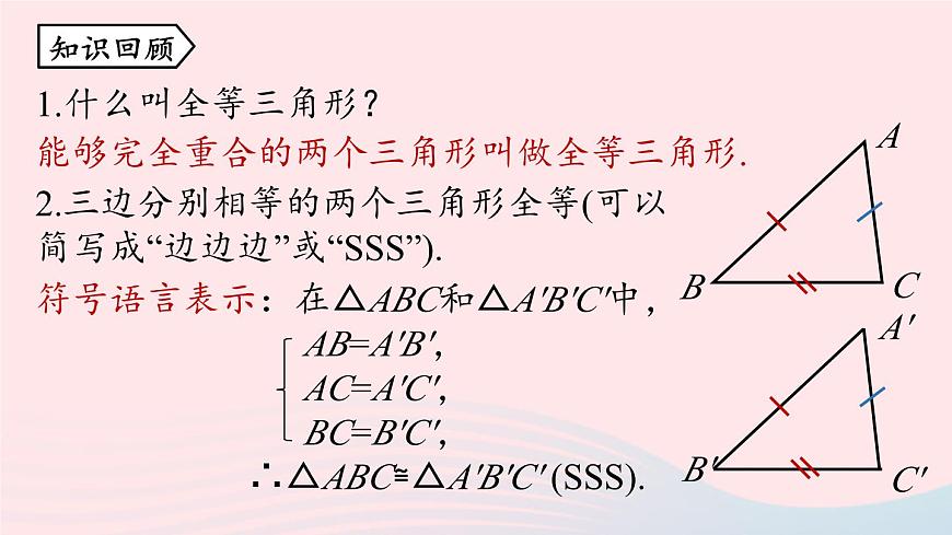 2023八年級(jí)數(shù)學(xué)上冊(cè)第十二章全等三角形12.2三角形全等的判定第4課時(shí)課件（人教版）第2頁(yè)