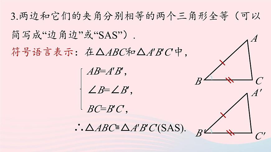 2023八年級(jí)數(shù)學(xué)上冊(cè)第十二章全等三角形12.2三角形全等的判定第4課時(shí)課件（人教版）第3頁(yè)
