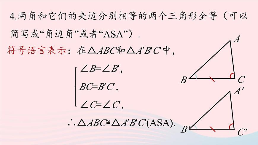 2023八年級(jí)數(shù)學(xué)上冊(cè)第十二章全等三角形12.2三角形全等的判定第4課時(shí)課件（人教版）第4頁(yè)