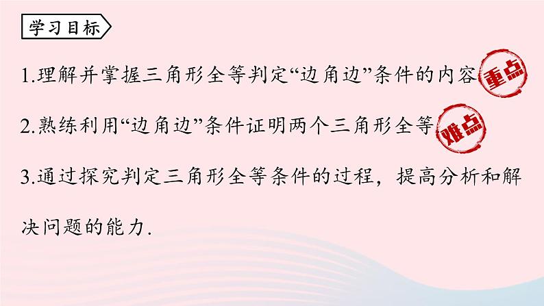 2023八年级数学上册第十二章全等三角形12.2三角形全等的判定第2课时课件(人教版)第3页
