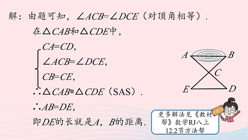 2023八年级数学上册第十二章全等三角形12.2三角形全等的判定第2课时课件(人教版)第8页