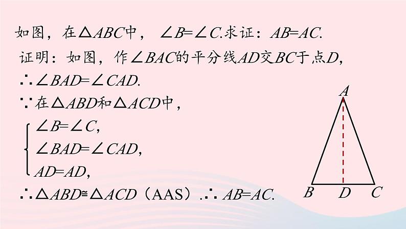 2023八年级数学上册第十三章轴对称13.3等腰三角形第2课时课件(人教版)05