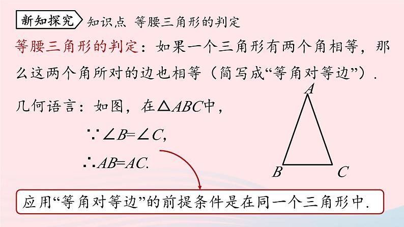 2023八年级数学上册第十三章轴对称13.3等腰三角形第2课时课件(人教版)06