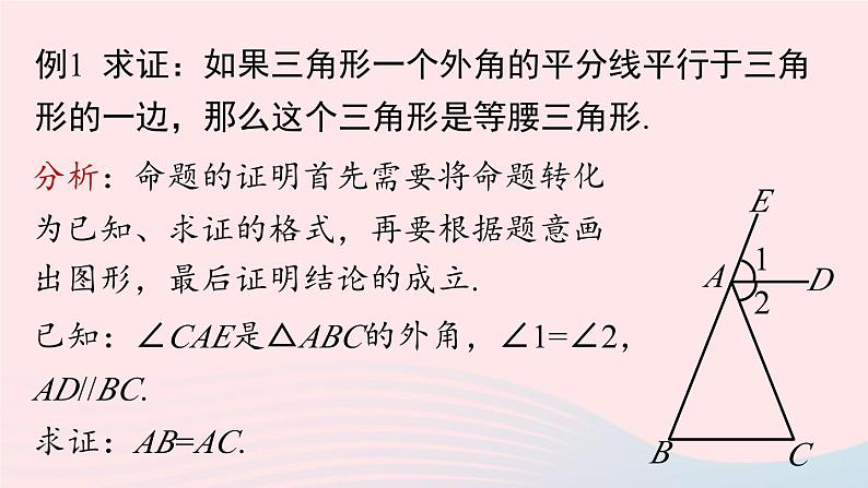 2023八年级数学上册第十三章轴对称13.3等腰三角形第2课时课件(人教版)08