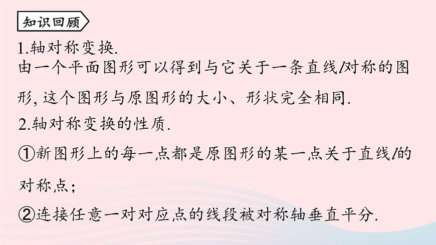 2023八年級(jí)數(shù)學(xué)上冊(cè)第十三章軸對(duì)稱13.2畫軸對(duì)稱圖形第2課時(shí)課件（人教版）第2頁(yè)
