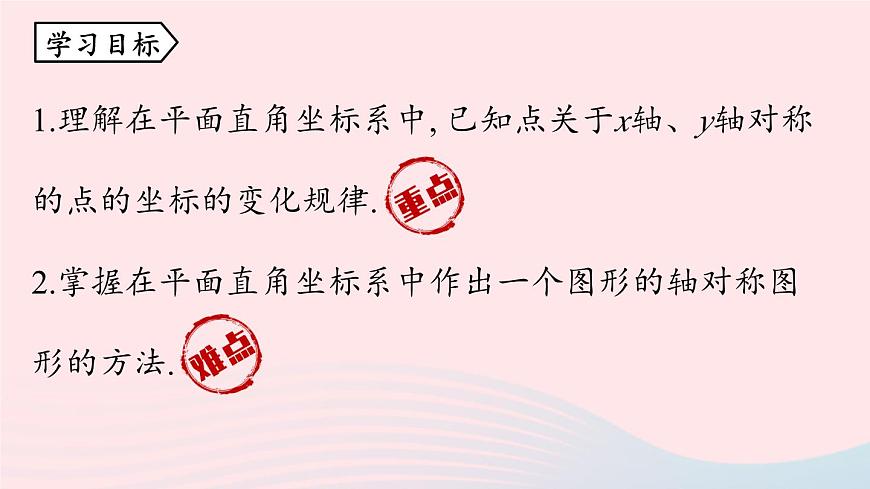 2023八年級(jí)數(shù)學(xué)上冊(cè)第十三章軸對(duì)稱13.2畫軸對(duì)稱圖形第2課時(shí)課件（人教版）第4頁(yè)