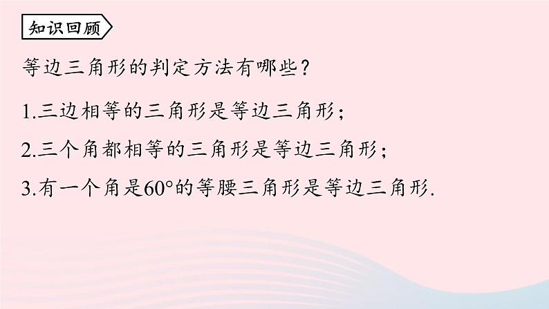 2023八年级数学上册第十三章轴对称13.3等腰三角形第5课时课件(人教版)02