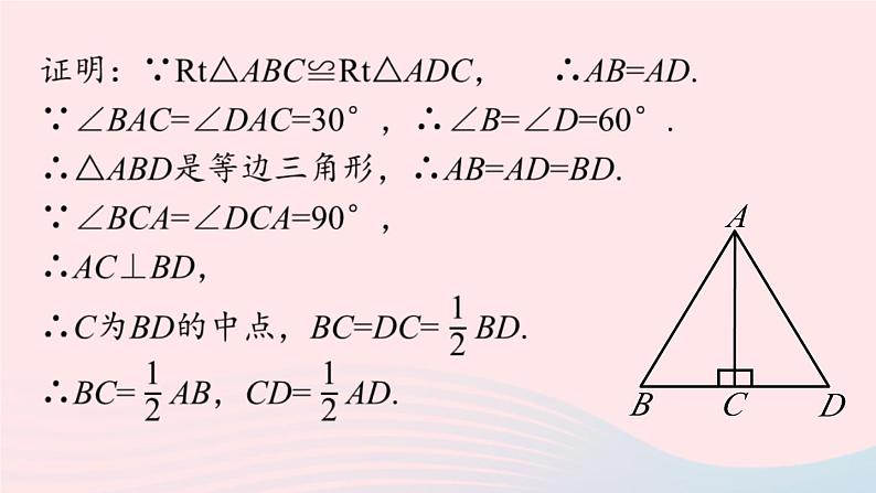 2023八年级数学上册第十三章轴对称13.3等腰三角形第5课时课件(人教版)06