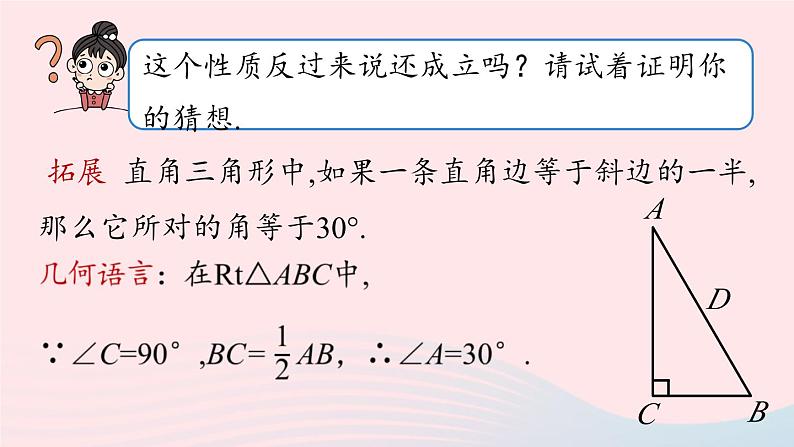 2023八年级数学上册第十三章轴对称13.3等腰三角形第5课时课件(人教版)08