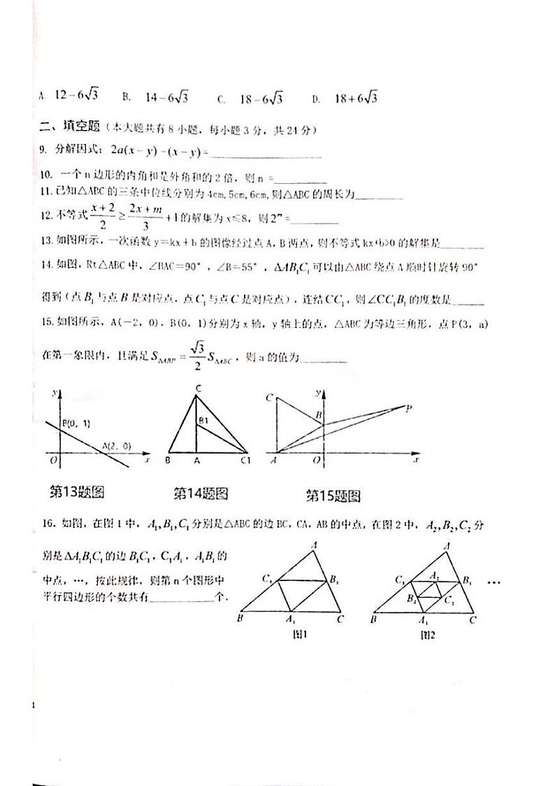 宁夏回族自治区中卫市中宁县2022-2023学年八年级下学期期末质量监测数学试卷第2页