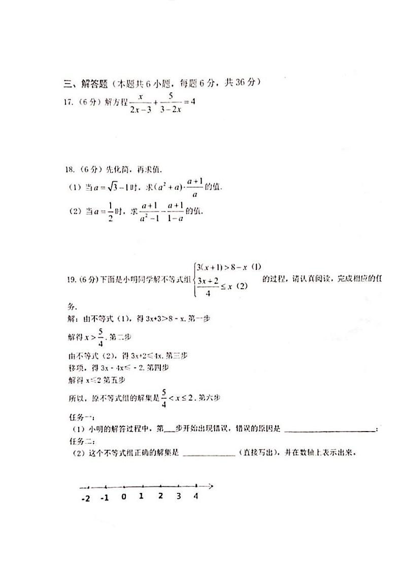 宁夏回族自治区中卫市中宁县2022-2023学年八年级下学期期末质量监测数学试卷第3页