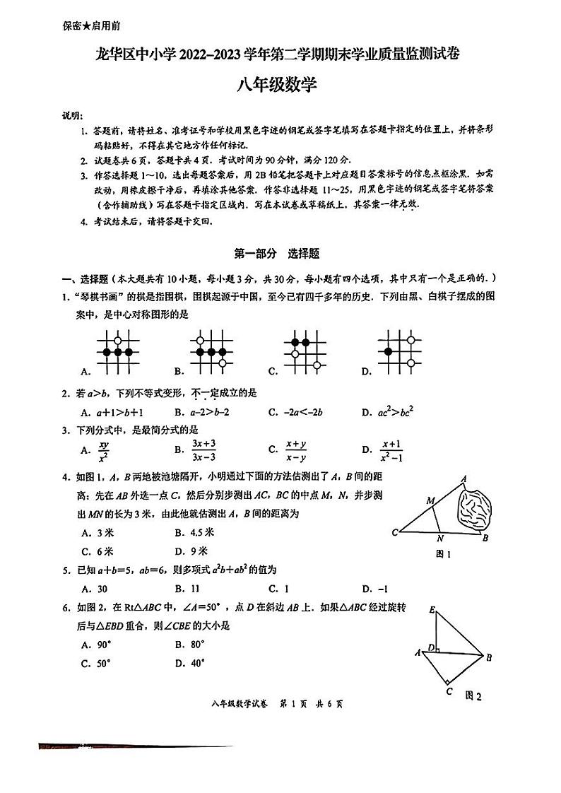 广东省深圳市龙华区中小学2022-2023学年八年级下学期 数学期末试卷第1页
