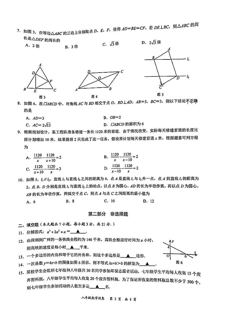 广东省深圳市龙华区中小学2022-2023学年八年级下学期 数学期末试卷第2页
