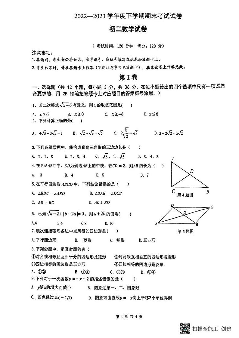 广西壮族自治区南宁市西乡塘区南宁外国语学校2022-2023学年八年级下学期6月期末数学试题01