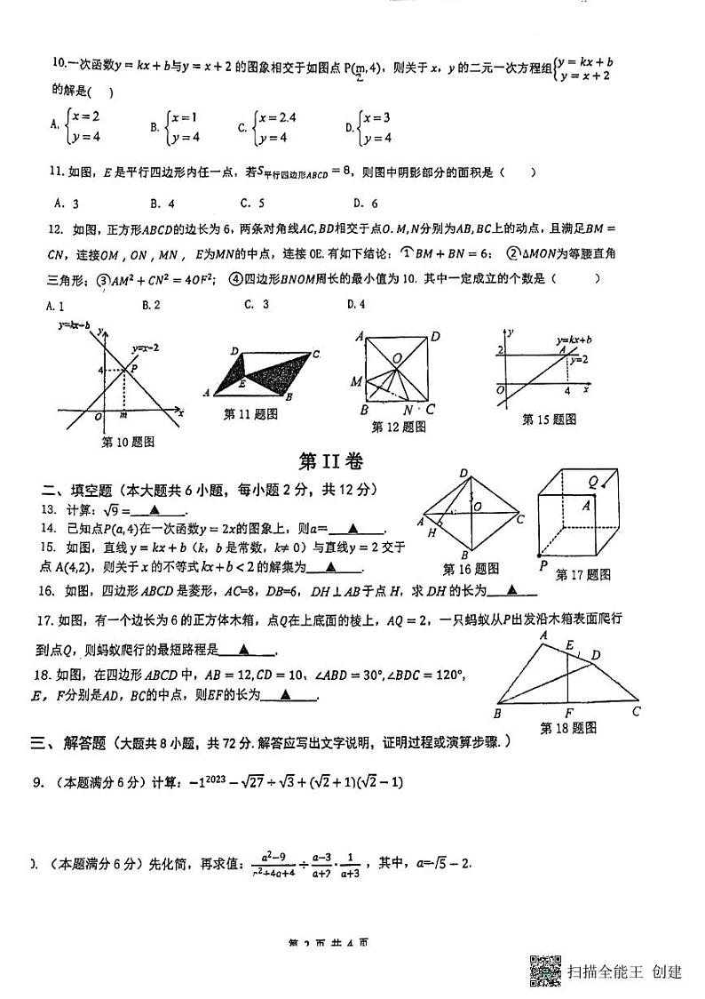 广西壮族自治区南宁市西乡塘区南宁外国语学校2022-2023学年八年级下学期6月期末数学试题02