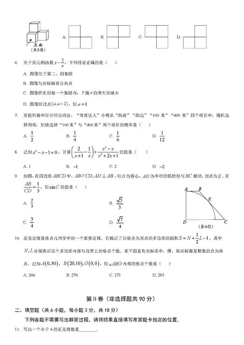 2023年武汉中考数学试卷附答案第2页