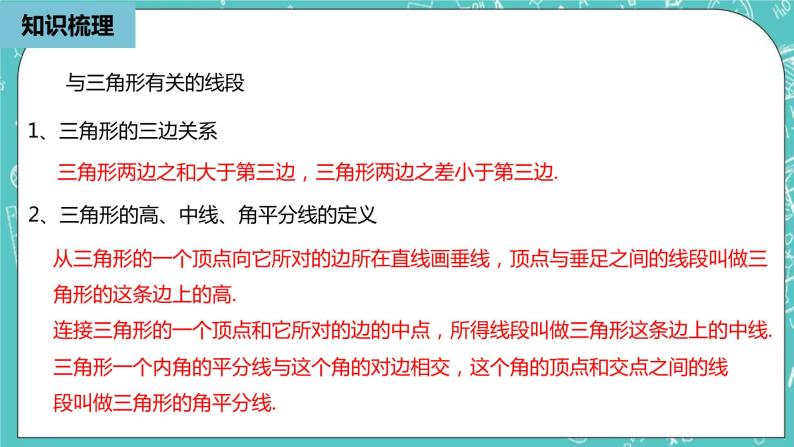 人教版数学八上 第十一章三角形小结复习 课件03