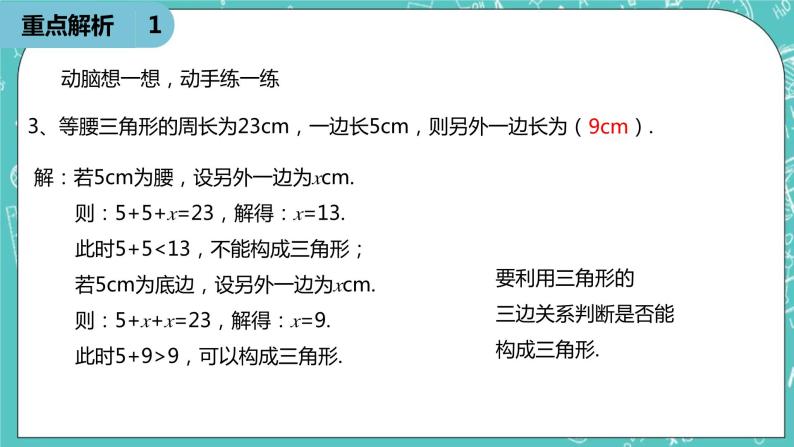 人教版数学八上 第十一章三角形小结复习 课件07