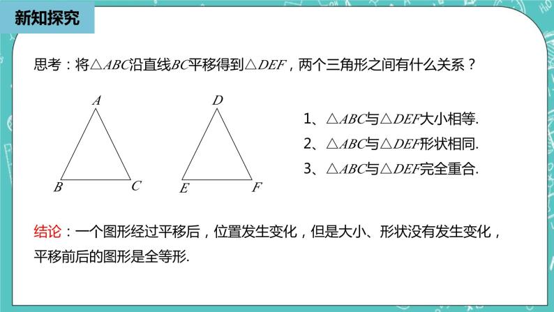 人教版数学八上 12.1.1　全等三角形 课件07