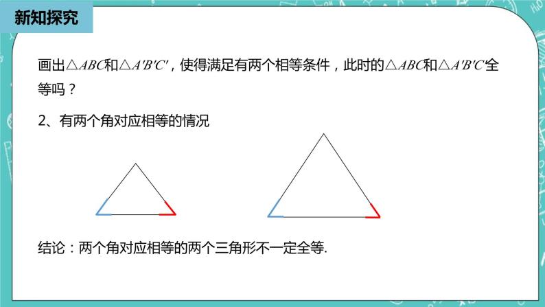 人教版数学八上 12.2.1　三角形全等的判定 课件07