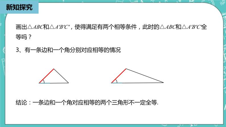 人教版数学八上 12.2.1　三角形全等的判定 课件08