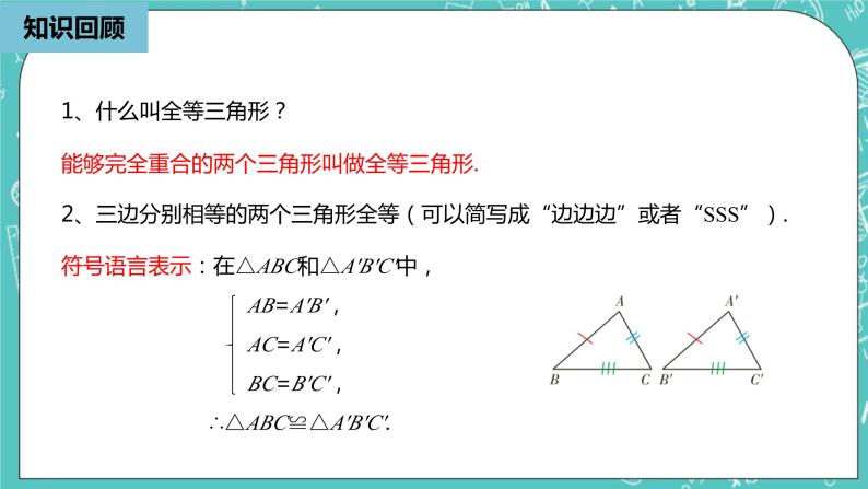 人教版数学八上 12.2.4　三角形全等的判定 课件02