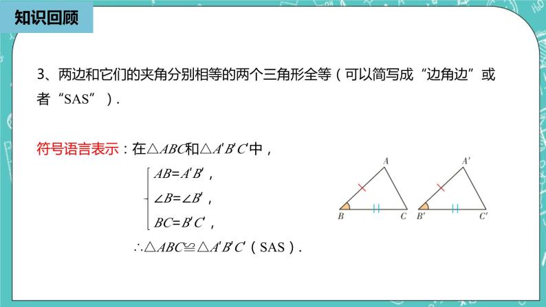 人教版数学八上 12.2.4　三角形全等的判定 课件03