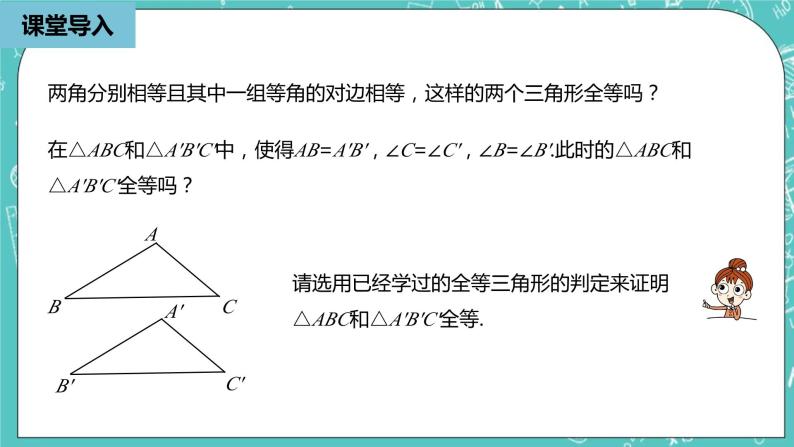 人教版数学八上 12.2.4　三角形全等的判定 课件06