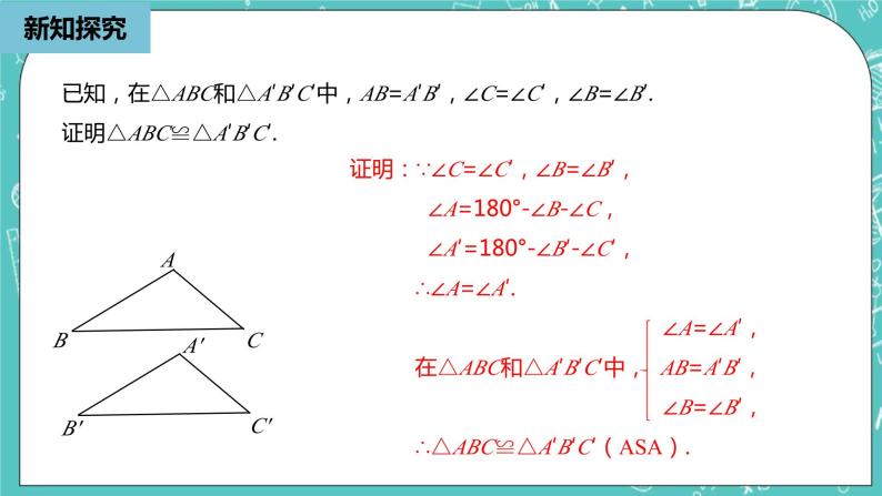 人教版数学八上 12.2.4　三角形全等的判定 课件07