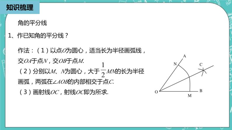 人教版数学八上 第十二章全等三角形 小结复习3 课件03