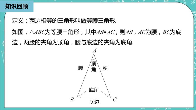 人教版数学八上 13.3.1　等腰三角形 课件02