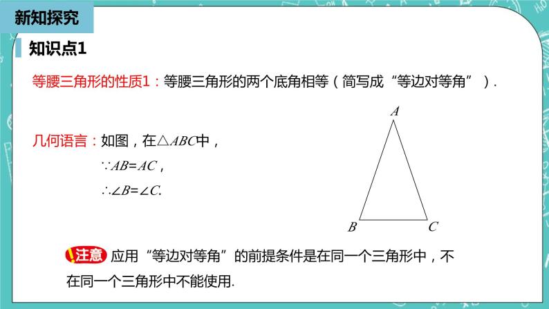人教版数学八上 13.3.1　等腰三角形 课件07