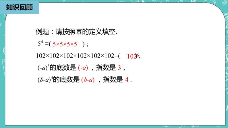 人教版数学八上 14.1.1　同底数幂的乘法 课件03